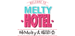 2019年7月27日（土）Melt Hotel