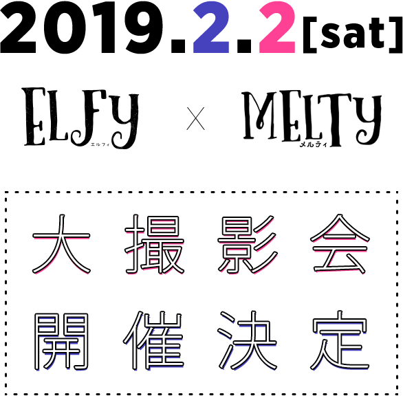 ELFY X MELTY 2019年2月2日(土)ELFy × Melty大撮影会 開催決定! NO IMAGE