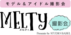 Melty撮影会