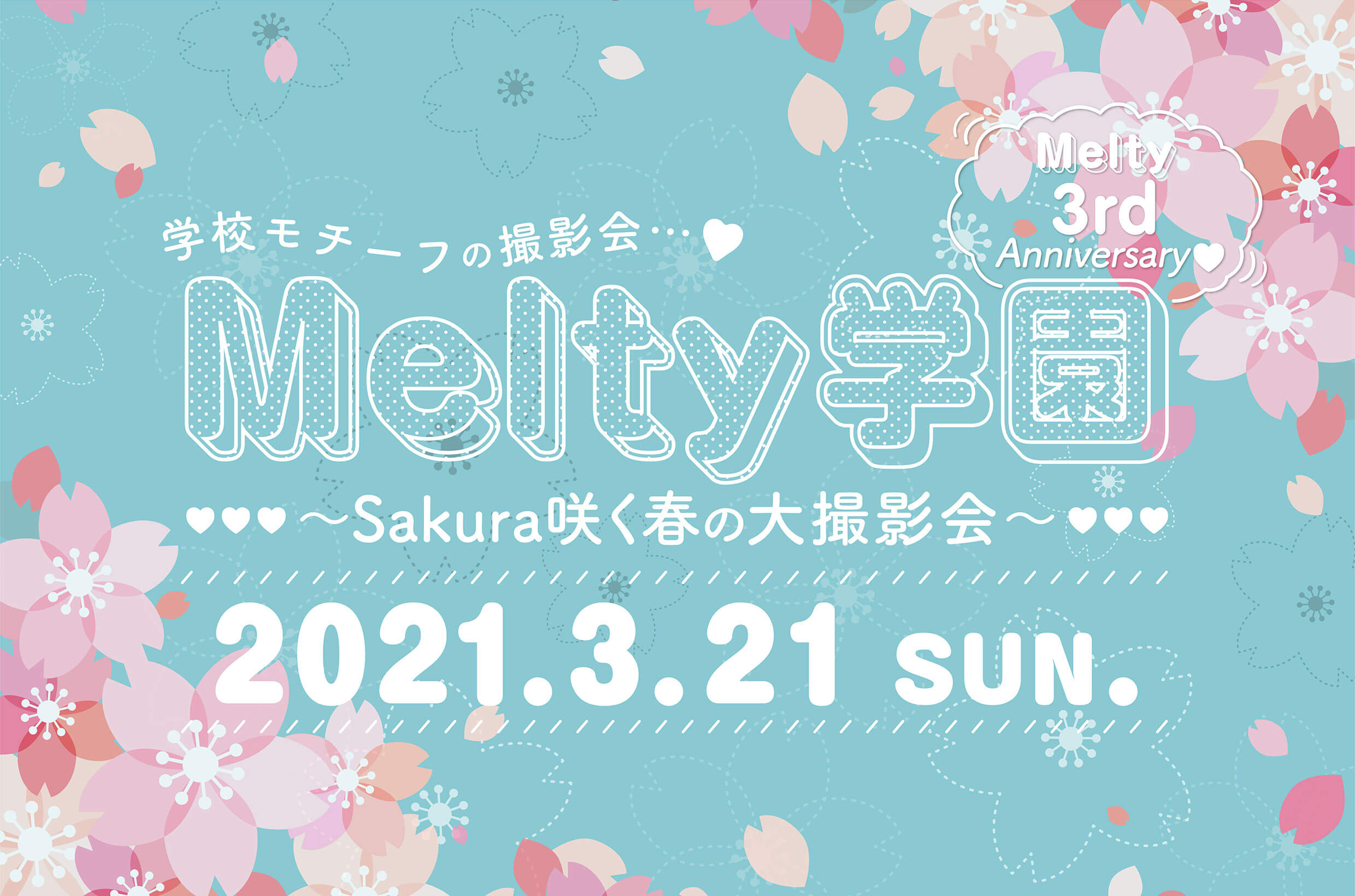 2021年3月21日（日）Melty学園 大撮影会