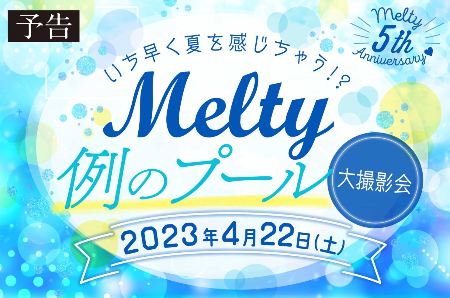 0320_Melty_4-